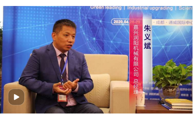 第四屆中國水產科技大會嘉賓訪談系列之潤陽機械朱義斌